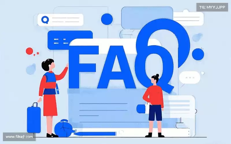 产品FAQ